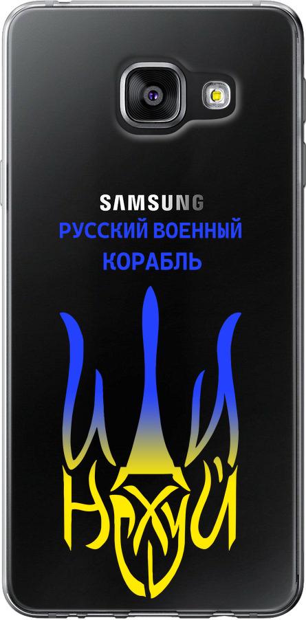 Чехол на Samsung Galaxy A3 (2016) A310F Русский военный корабль иди на v7 (5261t-159-42517)
