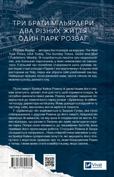 Книга Лорен Ашер "Дрібним шрифтом" - фото 2 Книга Лорен Ашер "Дрібним шрифтом" - фото 2