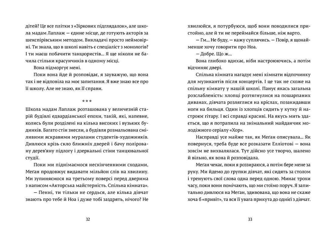 Книга "Дівчина онлайн соло" Книга 3 Видавництво Старого Лева Зої Заґґ - фото 5