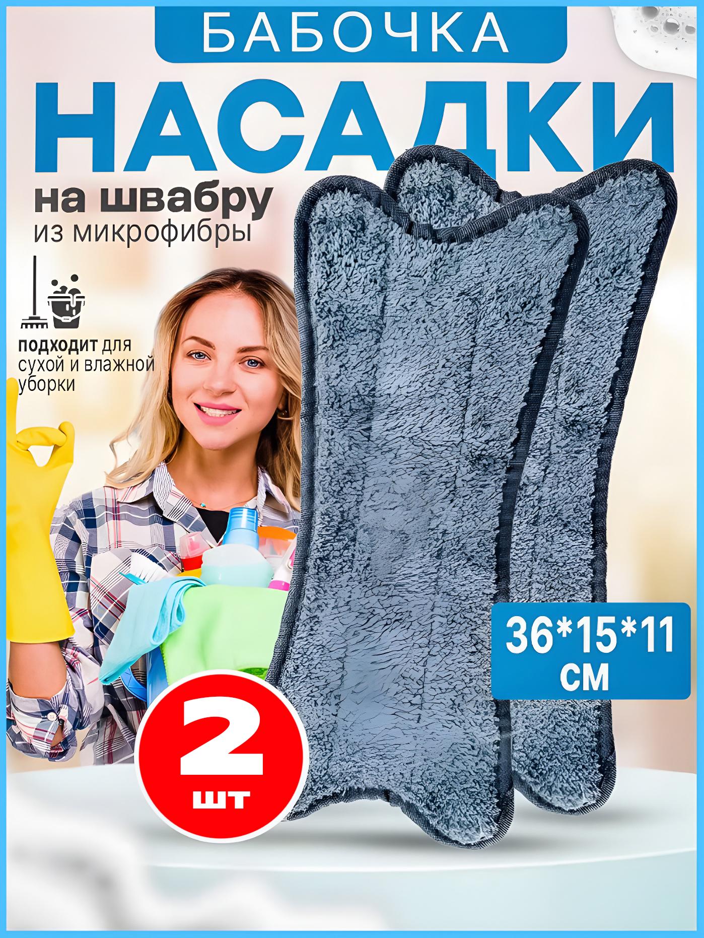 Насадки сменные для швабры BRS X-type Бабочка с отжимом 2 шт. (438663308) - фото 2 Насадки сменные для швабры BRS X-type Бабочка с отжимом 2 шт. (438663308) - фото 2
