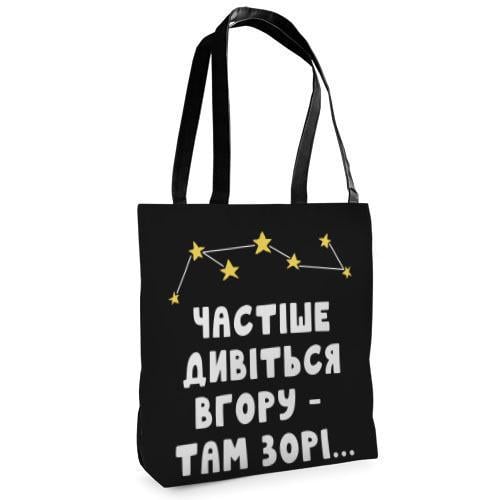 Сумка тканевая Presentville Tenderness "Частіше дивіться вгору – там зорі…" (ST 20M037 BL)