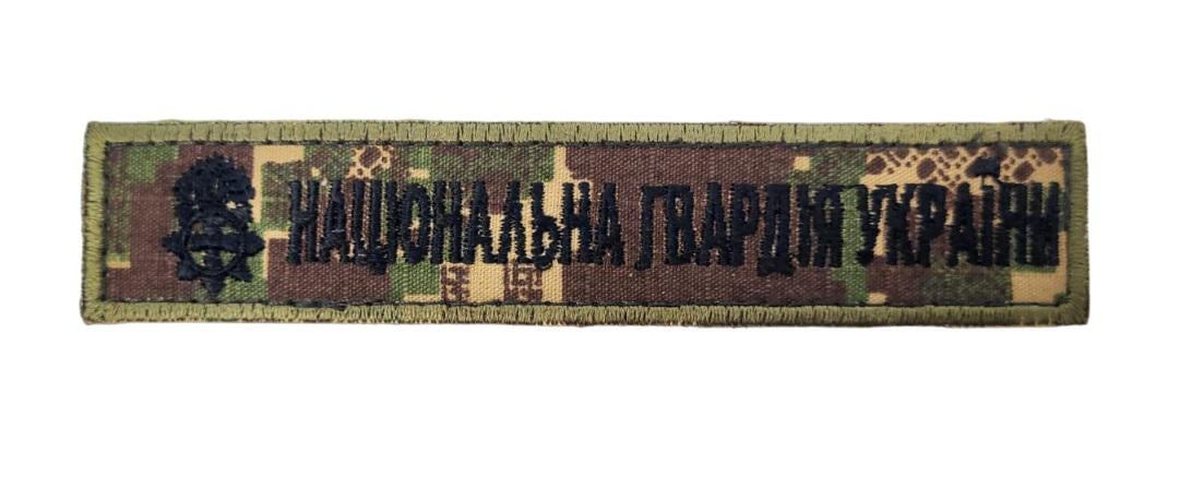 Шеврон нагрудний Національна гвардія України НГУ Хижак 2,5х13 см (3585313) Шеврон нагрудний Національна гвардія України НГУ Хижак 2,5х13 см (3585313)