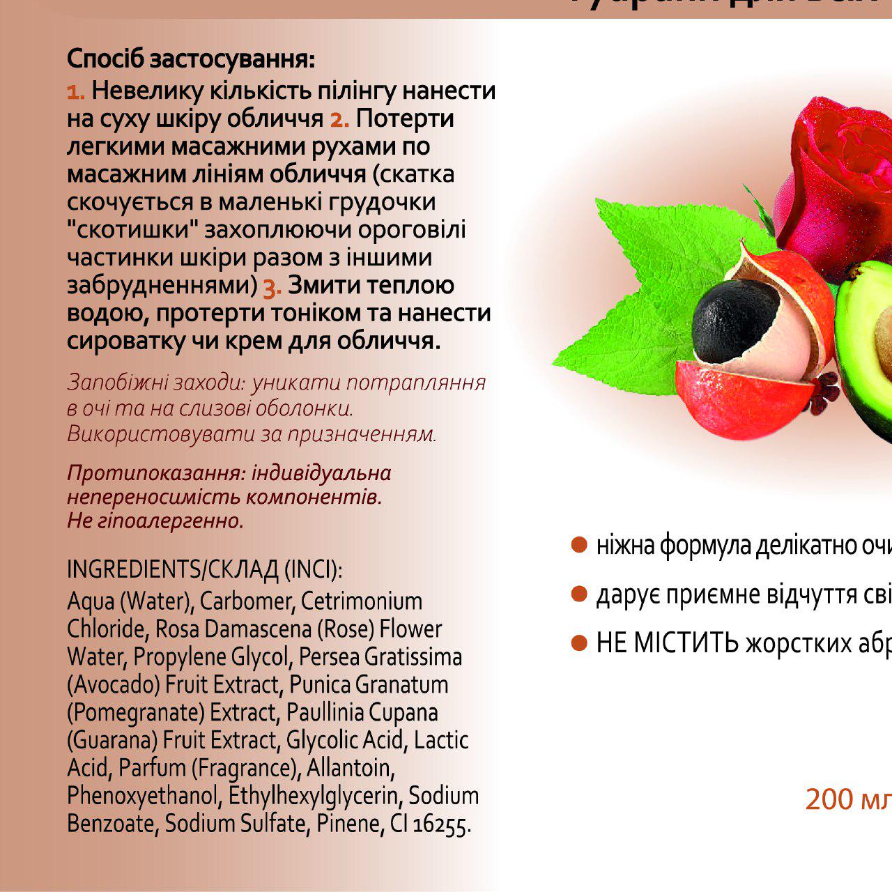 Пілінг-скатка для обличчя з гідролатом троянди та екстрактом гуарани для всіх типів шкіри - фото 2 Пілінг-скатка для обличчя з гідролатом троянди та екстрактом гуарани для всіх типів шкіри - фото 2