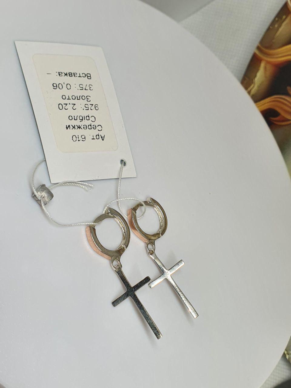 Срібні сережки Хрестики з вставкою золота 925/375 проба (26943916)