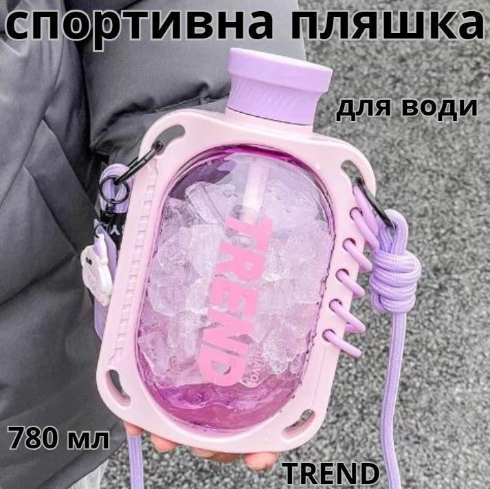 Пляшка для води герметична з антислизьким покриттям та ремінцем 780 мл Фіолетовий (2692817870) - фото 9 Пляшка для води герметична з антислизьким покриттям та ремінцем 780 мл Фіолетовий (2692817870) - фото 9