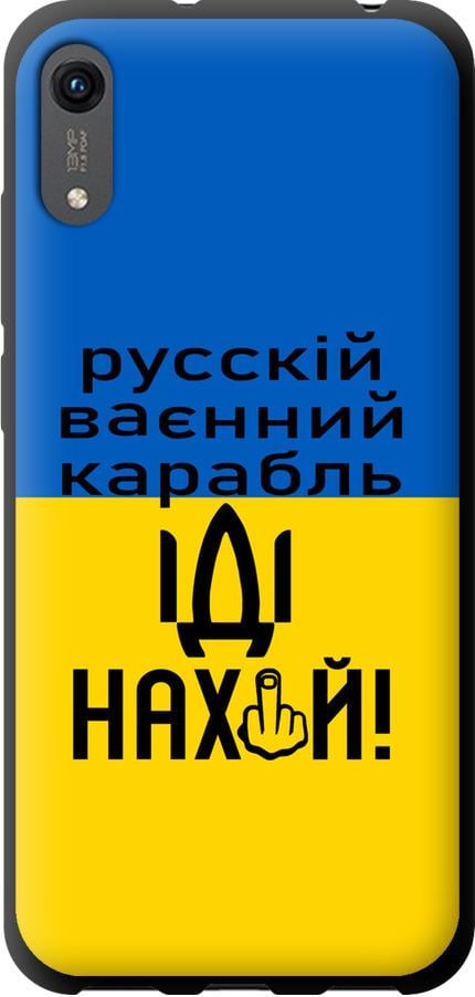 Чохол на Huawei Honor 8A Російський військовий корабель іди на (5216b-1635-42517)