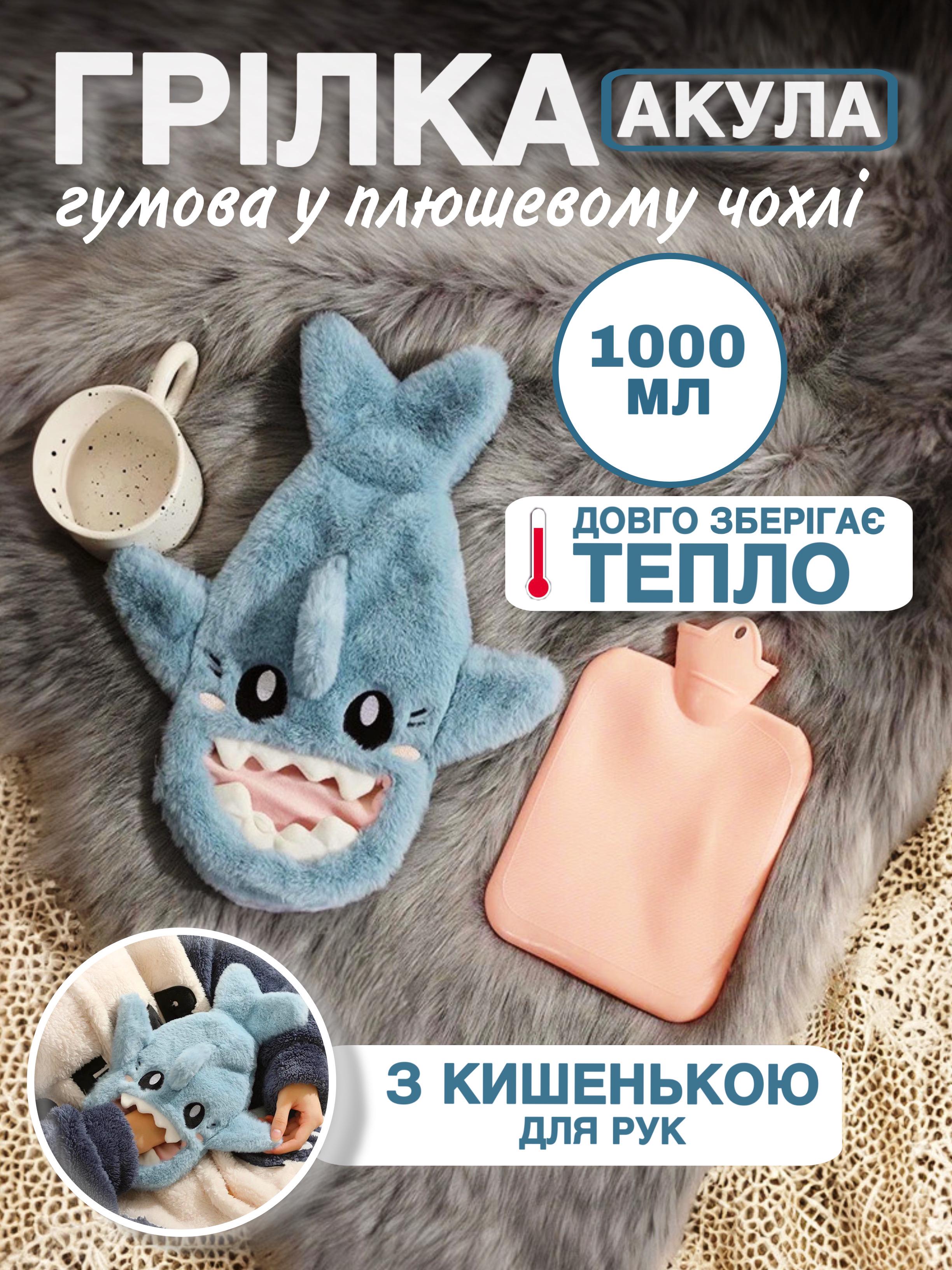 Грелка для рук ног тела акула резиновая с плюшевым чехлом 36х30 см 1 л Голубой - фото 2 Грелка для рук ног тела акула резиновая с плюшевым чехлом 36х30 см 1 л Голубой - фото 2