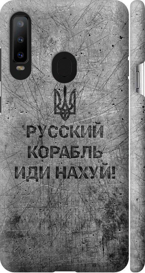 Чехол на Samsung Galaxy A8S Русский военный корабль иди на v4 (5223m-1636-42517)