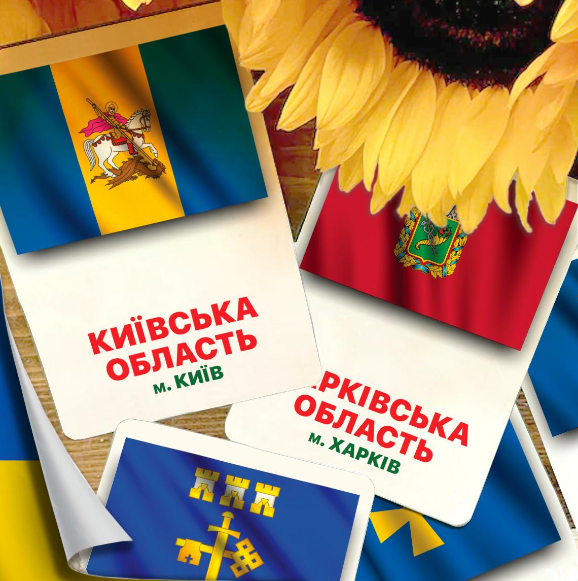 Набор развивающих карточек Флаги областей Украины на украинском языке 29 шт. (4820047) - фото 1