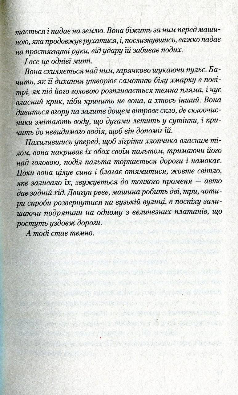 Книга Клер Макінтош "Я дозволила тобі піти" м'яка обкладинка - фото 3