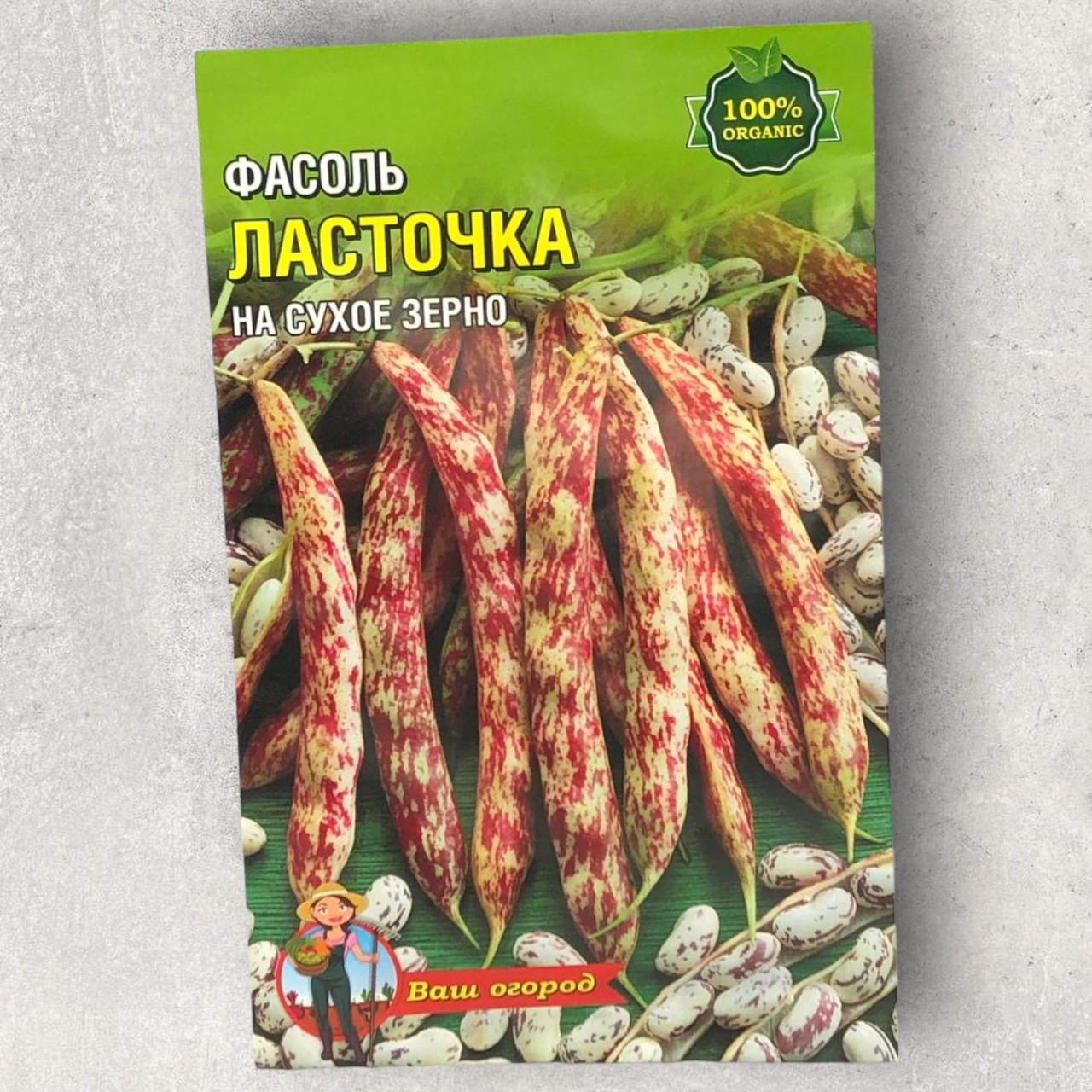 Семена фасоли Ласточка на сухое зерно 10 г (34416)