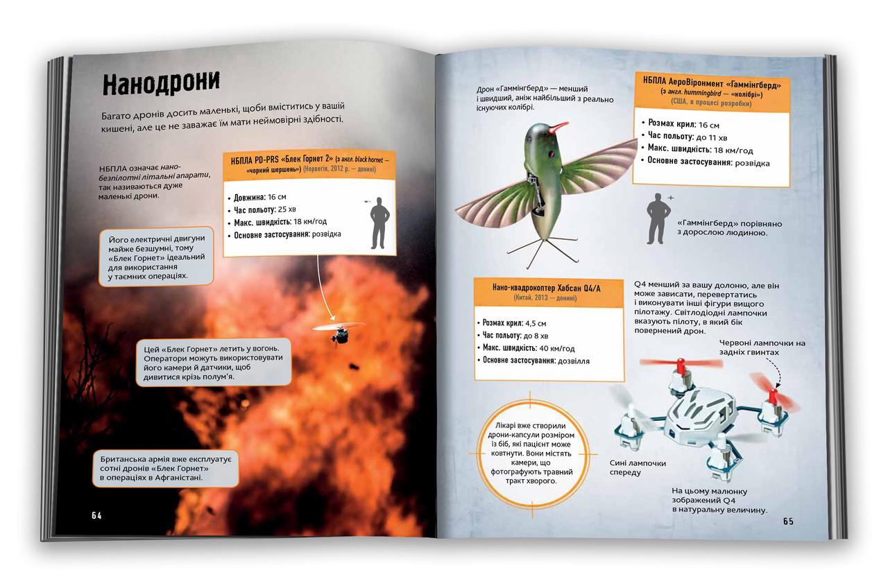 Книга "Дрони" Генрі Брук (1582915067) - фото 5