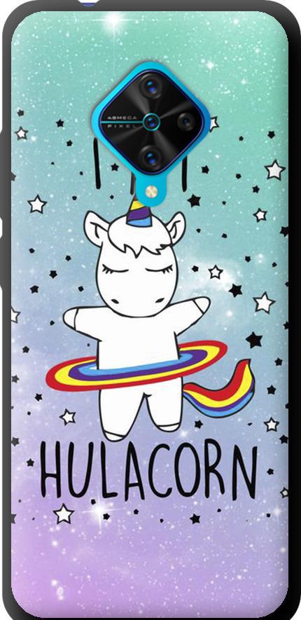 Чехол на Vivo V17 I'm hulacorn (3976b-1819-42517) Чехол на Vivo V17 I'm hulacorn (3976b-1819-42517)