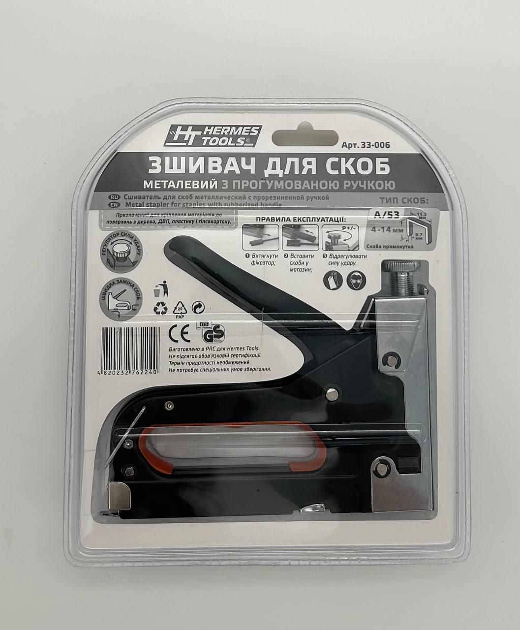 Степлер строительный HT HERMES TOOLS для скоб А/53 металлический с прорезиненной ручкой (33-006) - фото 2 Степлер строительный HT HERMES TOOLS для скоб А/53 металлический с прорезиненной ручкой (33-006) - фото 2