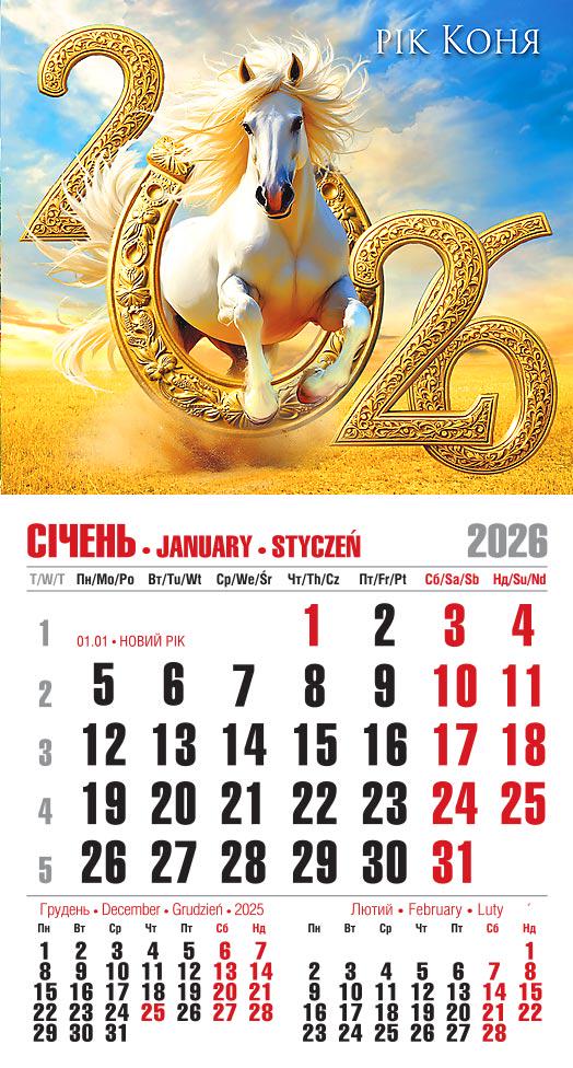 Календар на 2026 р. Магніт Золота підкова року (2)