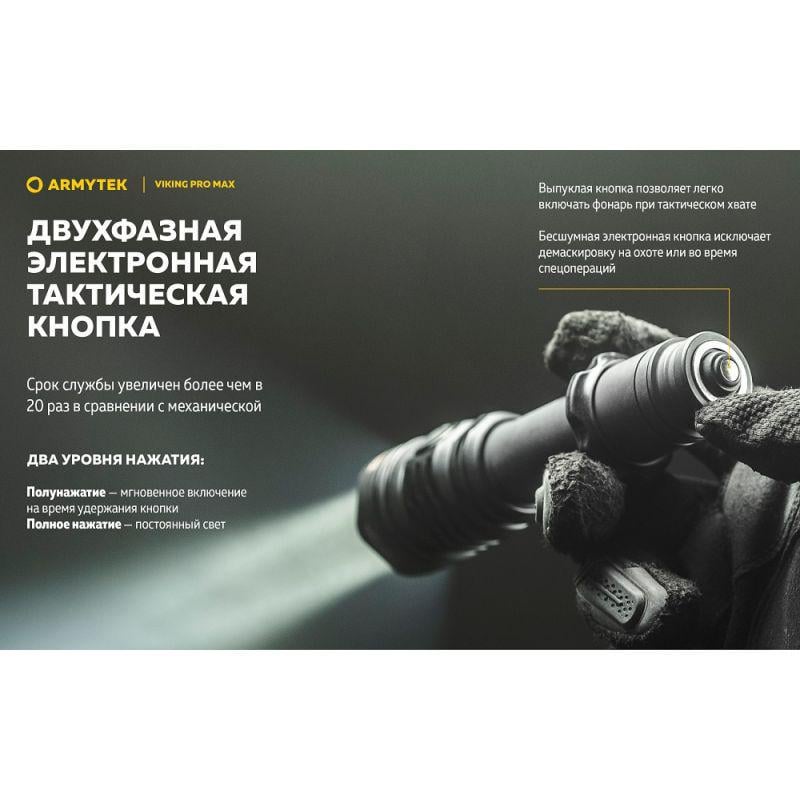 Фонарь Armytek Viking v4 Pro MAX (35338863) - фото 10 Фонарь Armytek Viking v4 Pro MAX (35338863) - фото 10
