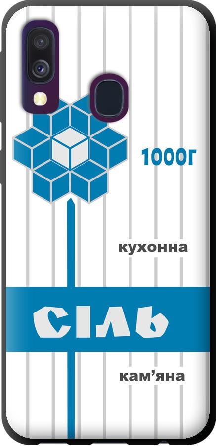 Чехол на Samsung Galaxy A40 2019 A405F Соль UA (5625b-1672-42517)