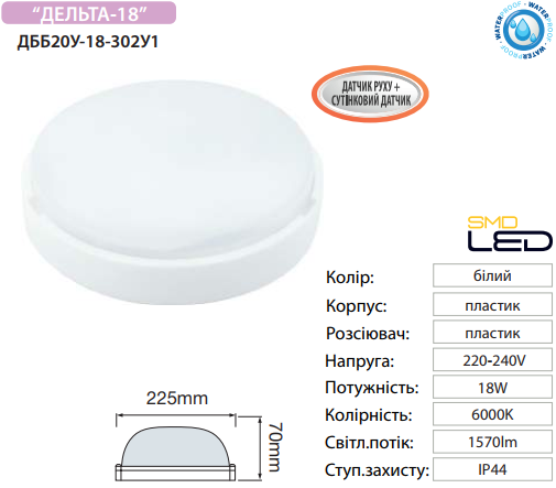 Светильник светодиодный Horoz Дельта-18Д 18 Вт 6000K 1570Lm 220V IP44 (ДББ20У-18-302У1) - фото 4