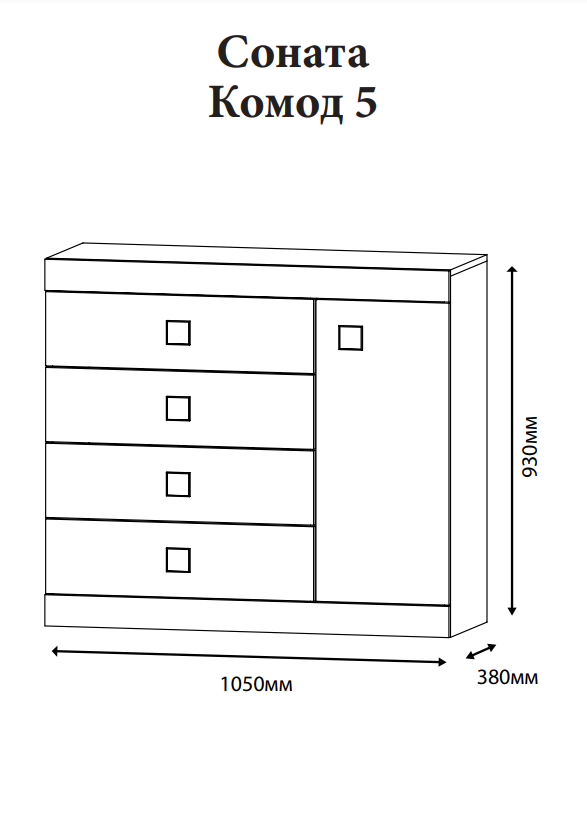 Комод Everest Соната 5 1050х376х931 мм Дуб крафт белый (11238) - фото 2 Комод Everest Соната 5 1050х376х931 мм Дуб крафт белый (11238) - фото 2