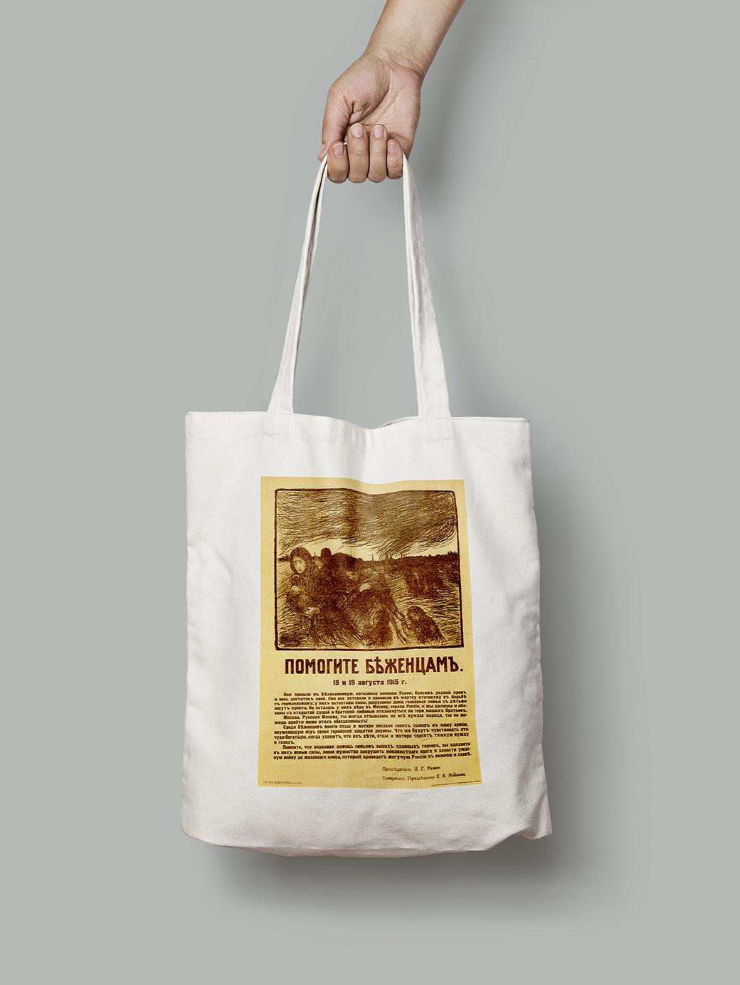 Эко-сумка Помощь обездоленным шопер (do_022_Bag)