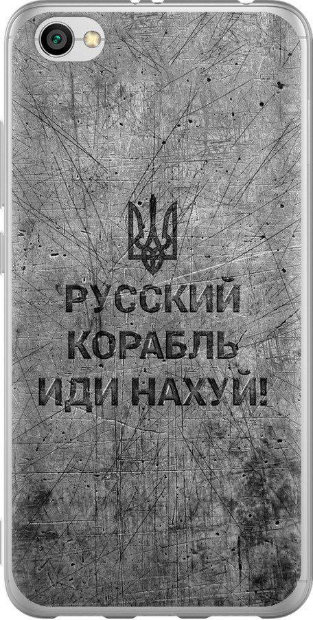 Чехол на Xiaomi Redmi Note 5A Русский военный корабль иди на v4 (5223t-1401-42517)