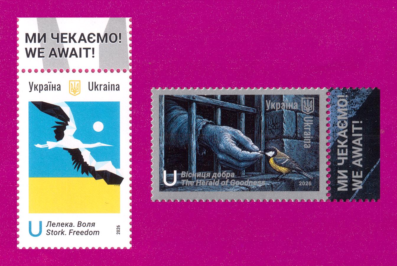 Почтовые марки Украины 2026 Мы ждем! К 35-й годовщине Независимости Украины поле с надписью (202630023)
