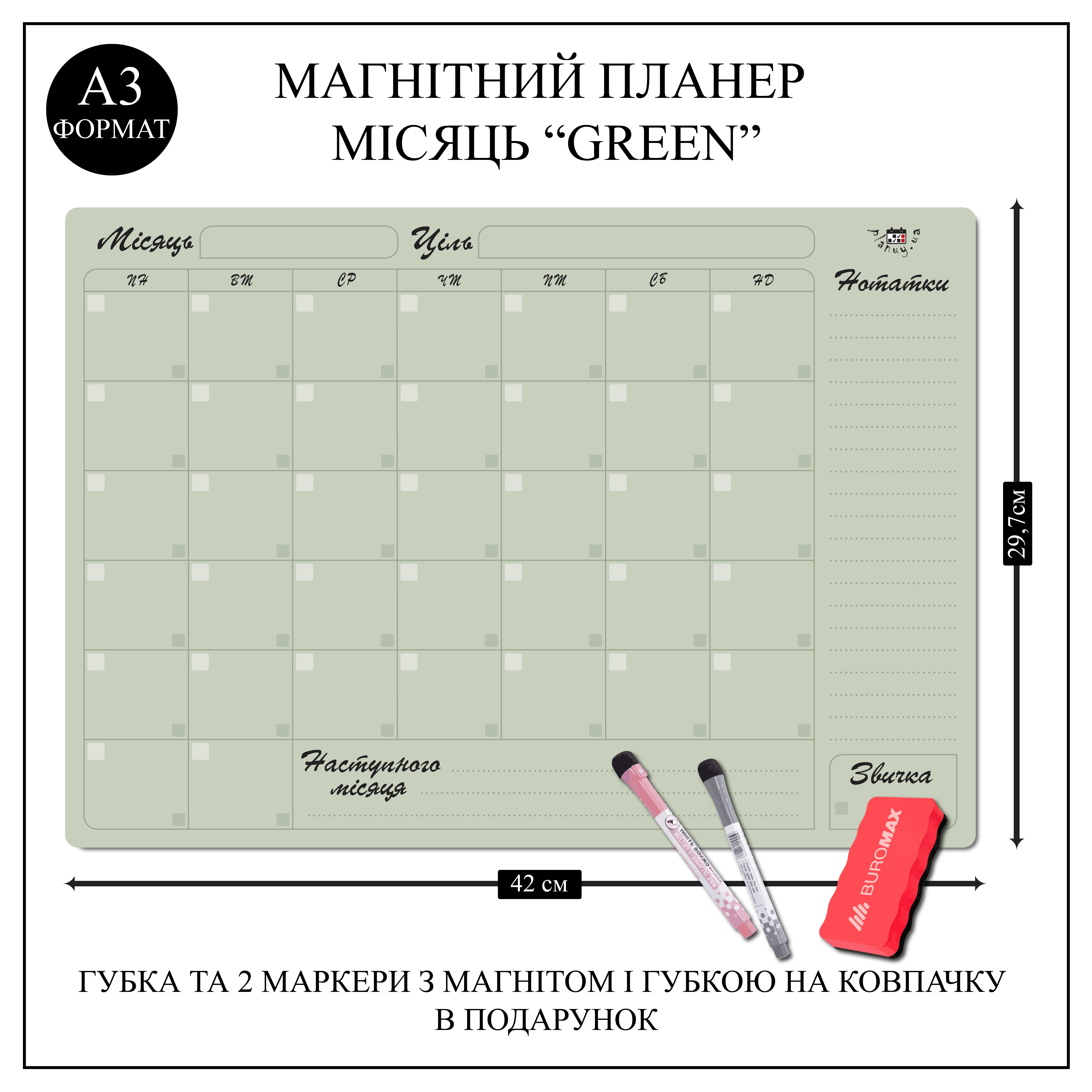 Планер магнітний “Календар на місяць” на холодильник А3 з маркерами Зелений - фото 2