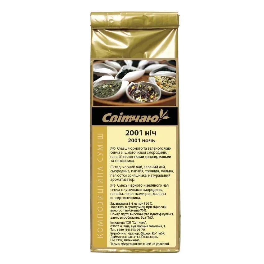 Подарочный набор чая 2001 ночь/Искры шампанского композиционные смеси для праздника 100 г (11004)
