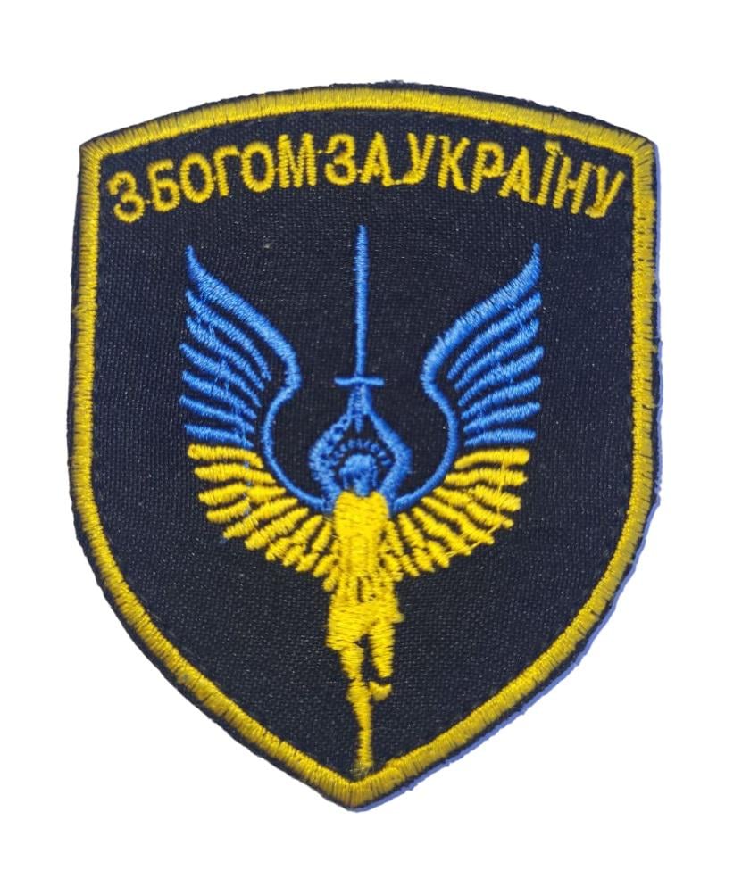 Шеврон "з Богом за Україну" (3584445)