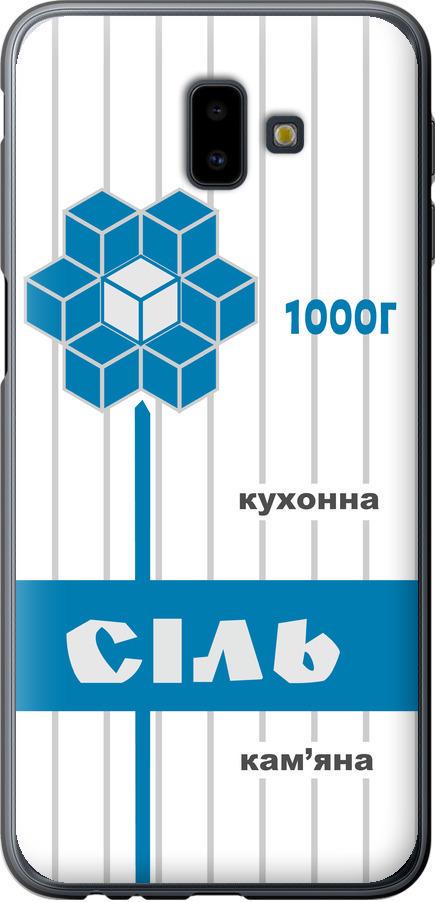 Чехол на Samsung Galaxy J6 Plus 2018 Соль UA (5625t-1586-42517)