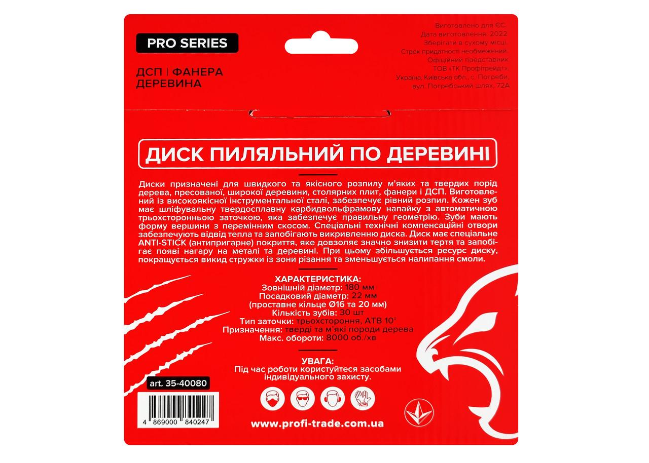 Диск пиляльний по деревині 180x22 мм 30 зубців +а (35-40080) - фото 2