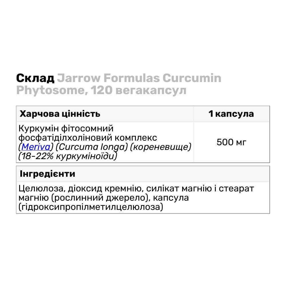 Натуральна добавка Jarrow Formulas Curcumin Phytosome 120 вегакапс. (8203) - фото 3