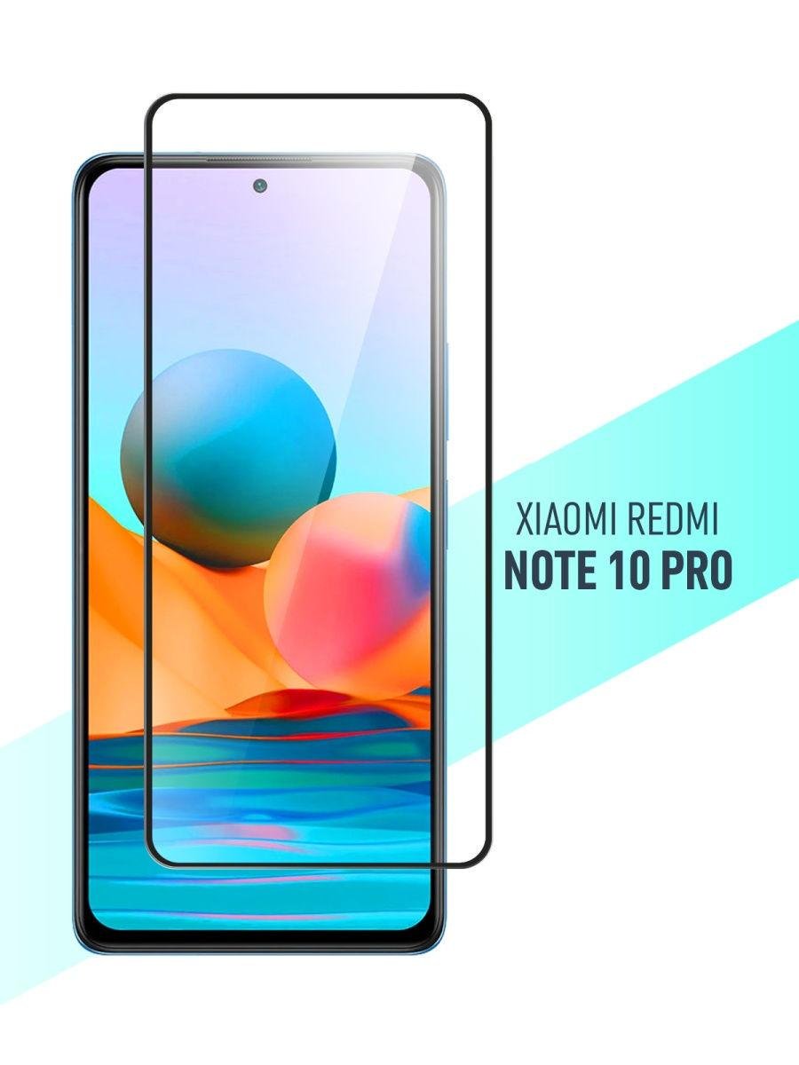 Защитное стекло для Redmi Note 10 Pro полная проклейка экрана