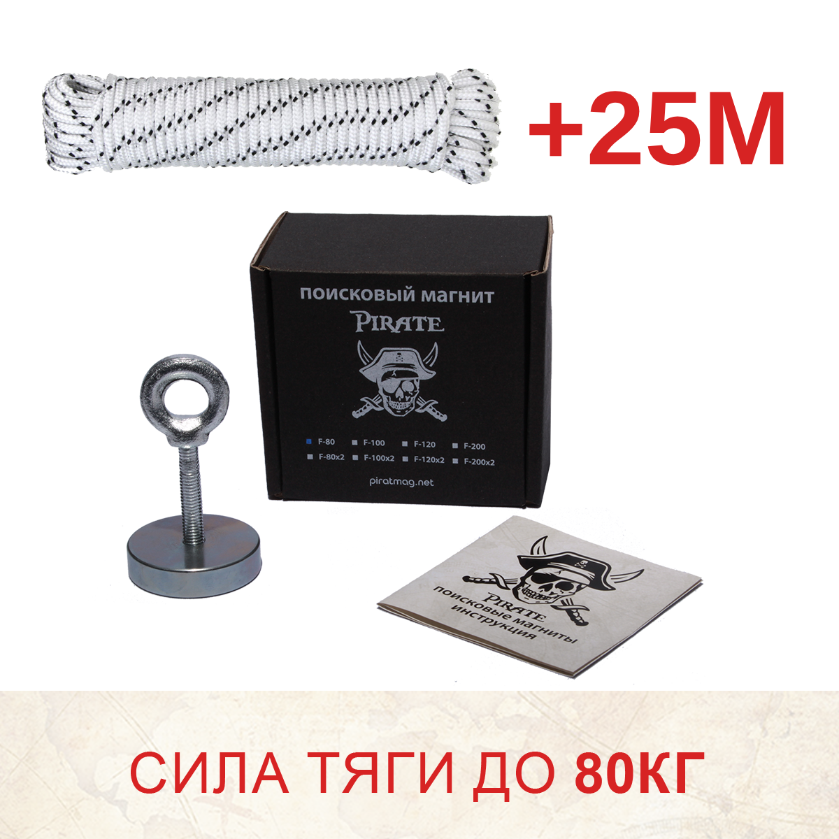 Комплект Пират F80 та трос 25 м (1000000004) - фото 4