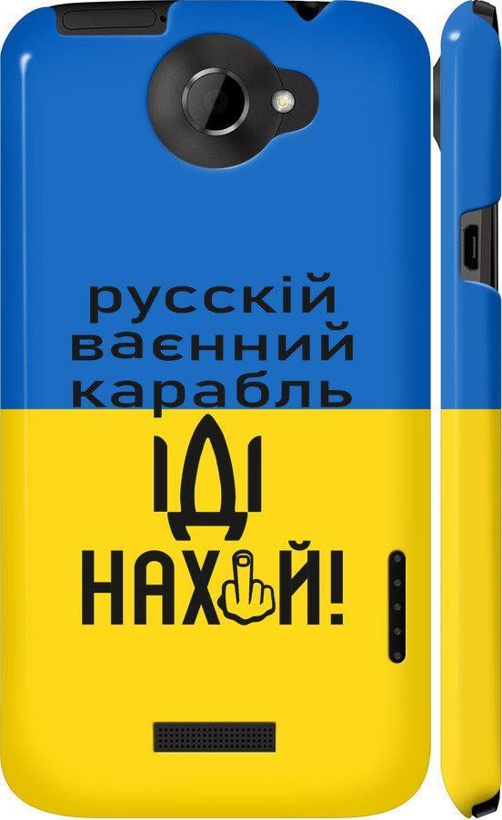 Чохол на HTC One X+ Російський військовий корабель іди на (5216c-69-42517)