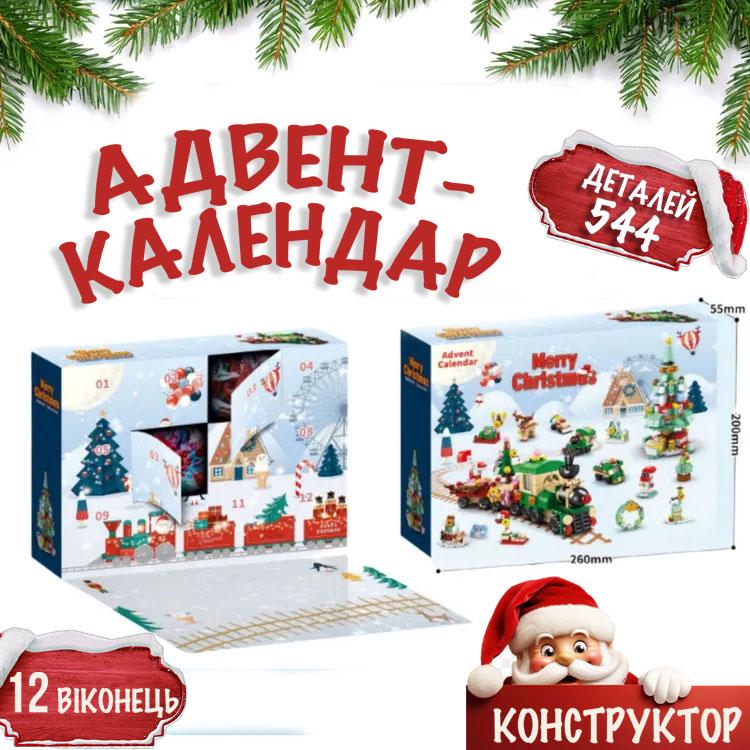 Адвент-календар Новорічна Ялинка та Різдвяний потяг на 544 деталі на 12 віконець та 12 моделей (29823963) - фото 6 Адвент-календар Новорічна Ялинка та Різдвяний потяг на 544 деталі на 12 віконець та 12 моделей (29823963) - фото 6