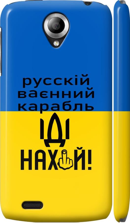 Чехол на Lenovo S820 Русский военный корабль иди на (5216c-52-42517)