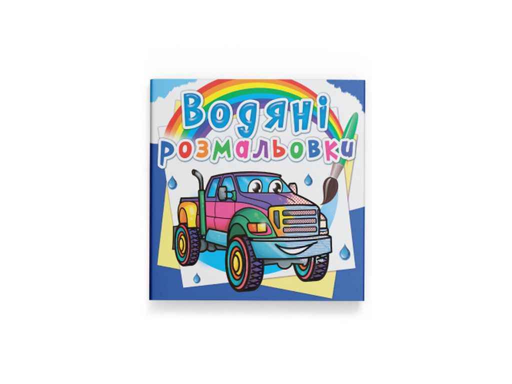 Раскраски водяные Кристалл Бук Пикапы (1022703)