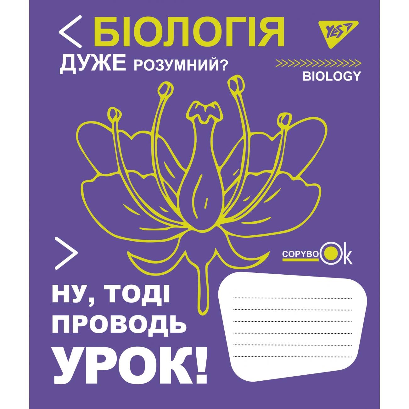 Тетрадь школьная YES Биология клетка 48 л. (765710) Тетрадь школьная YES Биология клетка 48 л. (765710)