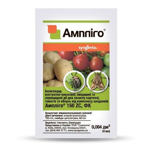 Инсектицид Syngenta Амплиго 4 мл (9834281)