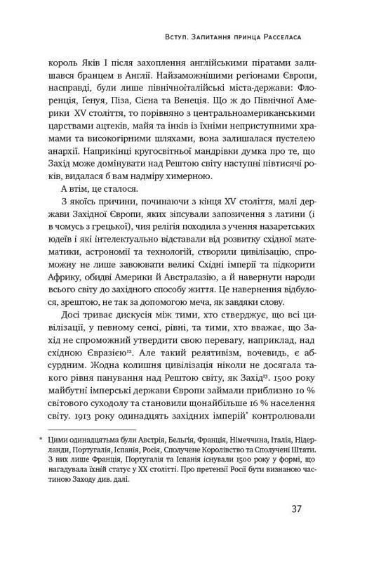 Книга Ніл Фергюсон "Цивілізація Як Захід ставши успішним" - фото 4