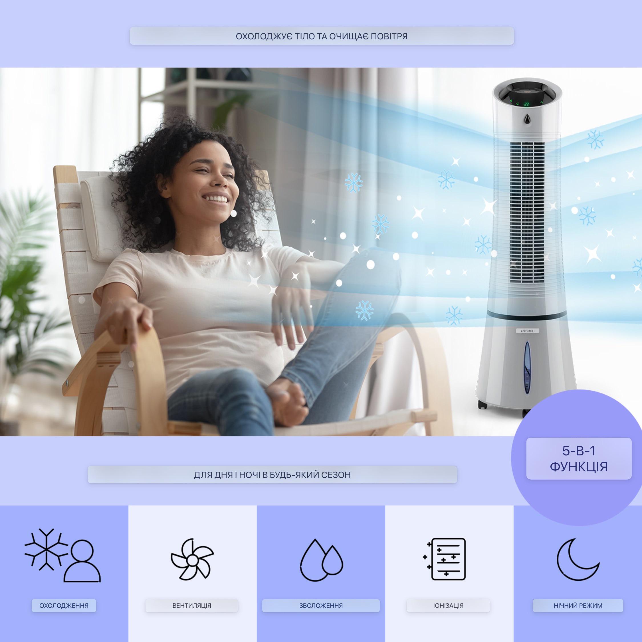Вентилятор мобильный KLARSTEIN Skyscraper Ice 4в1 210 м³/час (10034651) - фото 7 Вентилятор мобильный KLARSTEIN Skyscraper Ice 4в1 210 м³/час (10034651) - фото 7