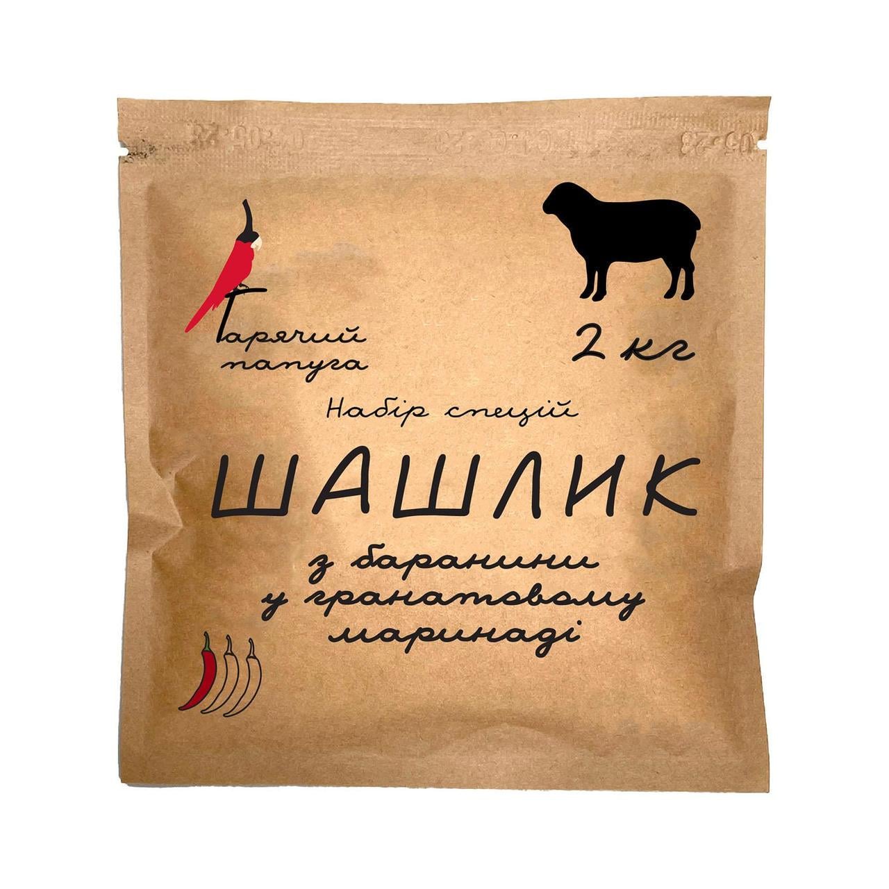 Маринад Гарячий Папуга для шашлику з баранини гранатовий 2 кг