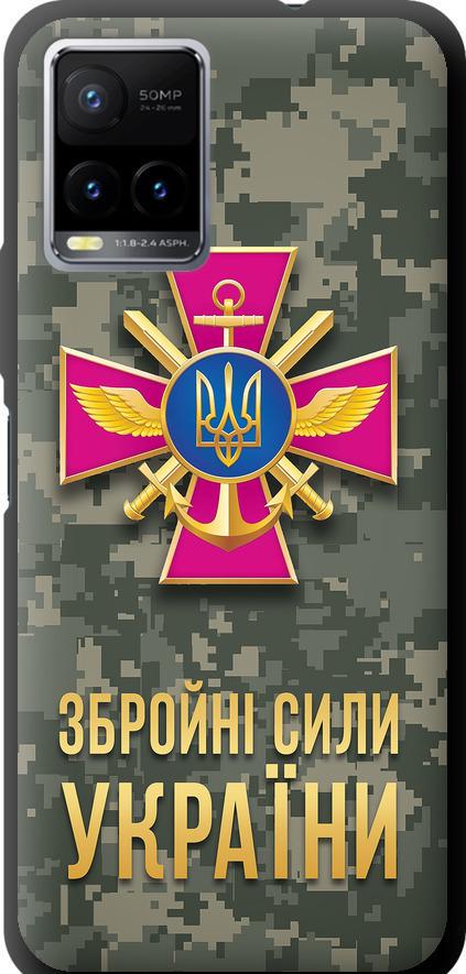 Чехол на Vivo Y33s ЗСУ (5269b-2643-42517)