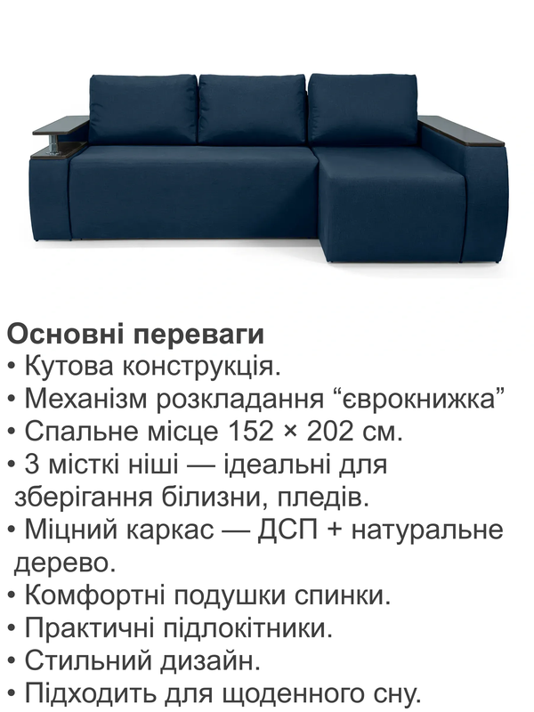 Диван кутовий Токіо 243х155 см Джинс (31024018) - фото 3 Диван кутовий Токіо 243х155 см Джинс (31024018) - фото 3