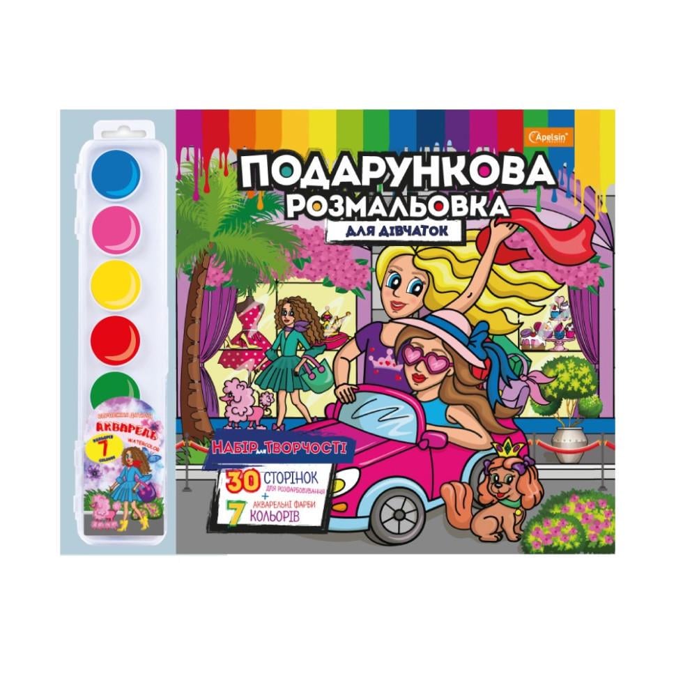 Розмальовка з акварельними фарбами РМ-35 Для дівчаток (RLT35342s46758)