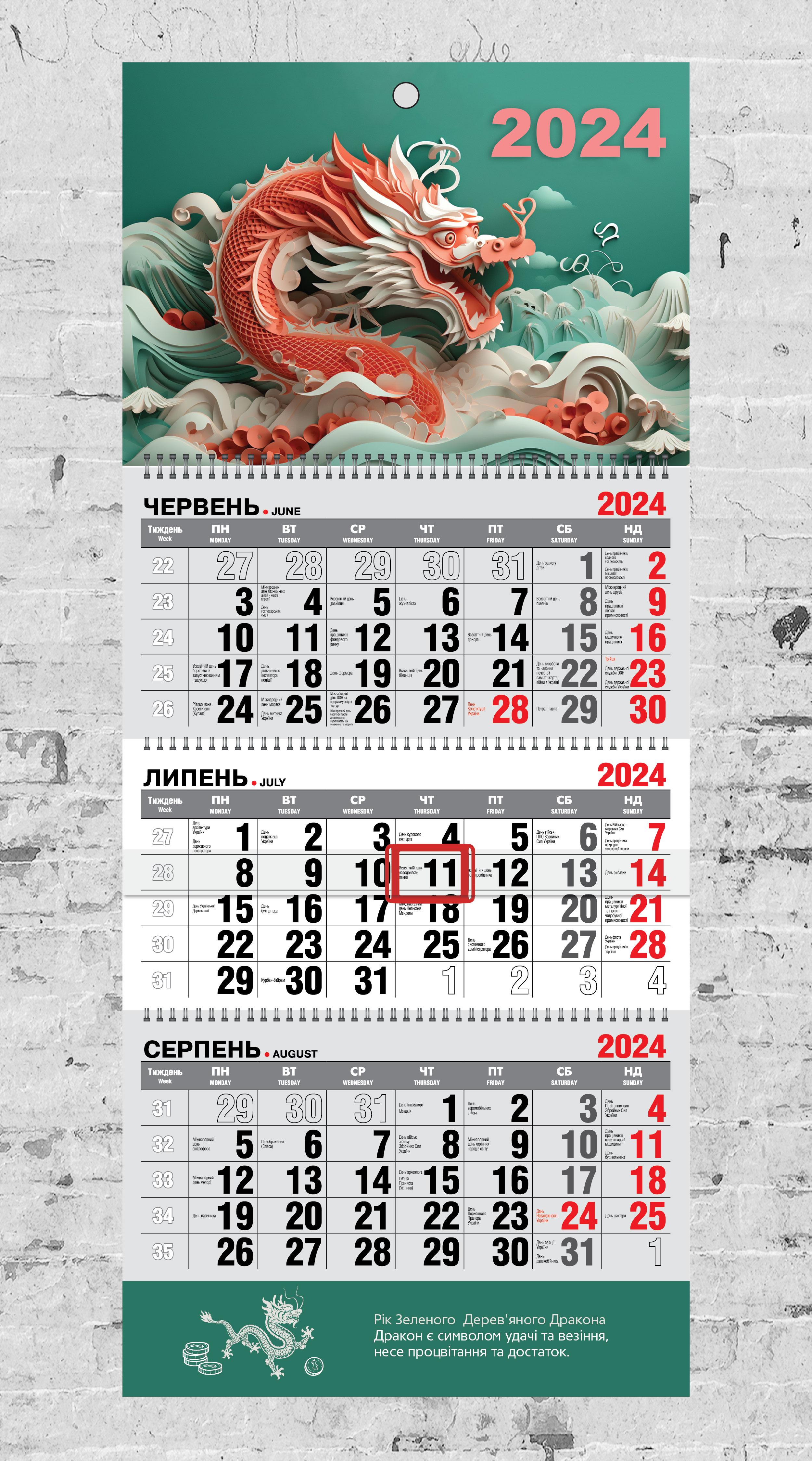 Календарь настенный квартальный "Рік Дракона" символ года на 2024 год на 3 пружины (12287541)