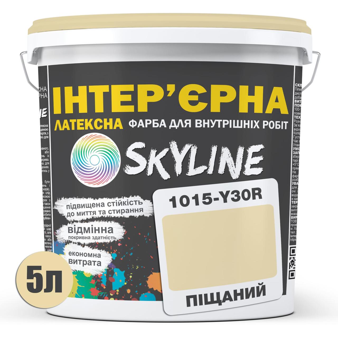 Краска латексная Skyline 1015-Y30R интерьерная 5 л Песочный - фото 2