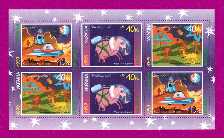 Почтовые марки Украины 1999 лист картинки детей Космические фантазии (199940001)