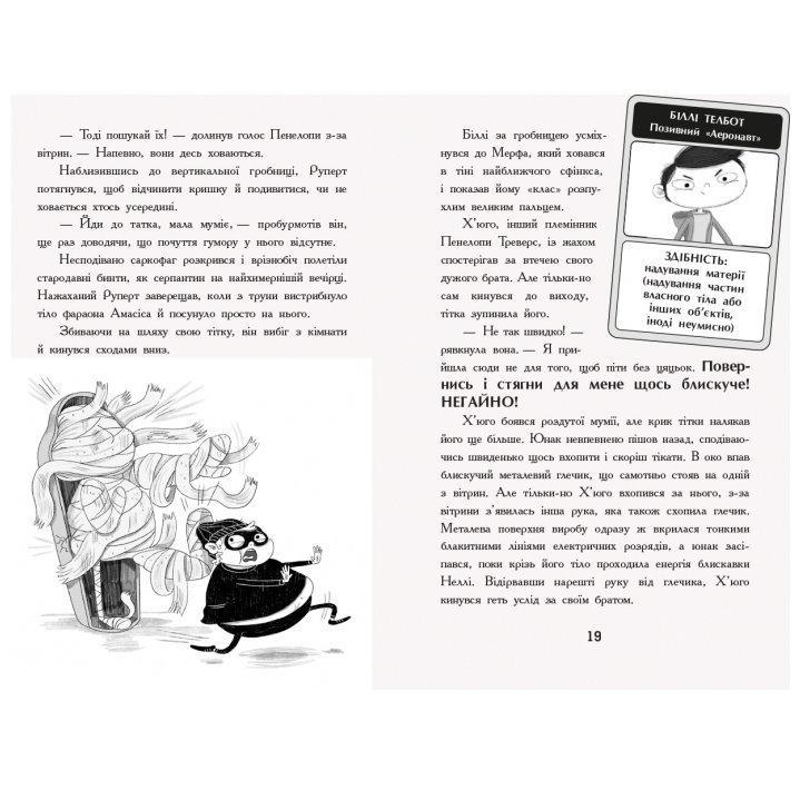 Книга "Мерф обычный и герои - негодяи 2" Г.Джеймс/К.Смит Утро (2589871652) - фото 5